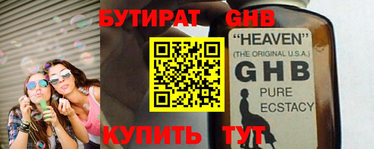 Бутират бутик  Вход с VPN  Заводоуковск 