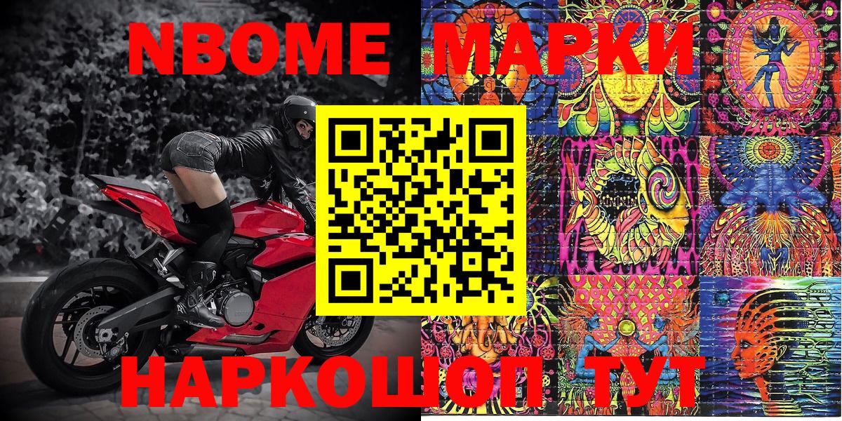 Заводоуковск  Марки NBOMe 1500мкг  Марки 25I-NBOMe  Вход с VPN  Марки NBOMe 1500мкг 