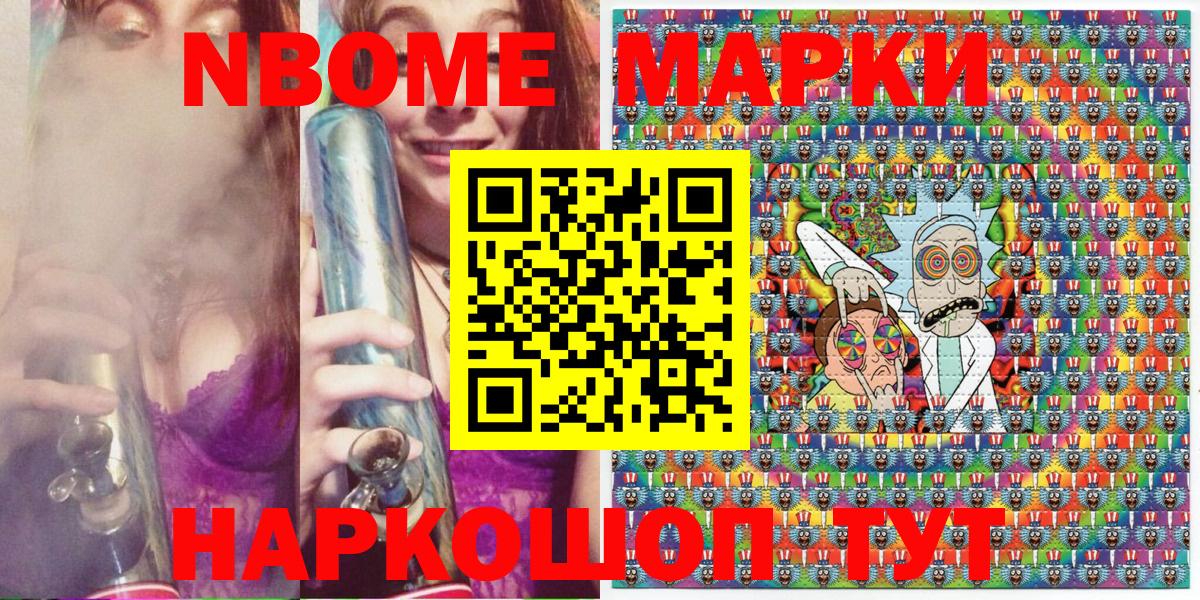 Марки N-bome 1,5мг Заводоуковск